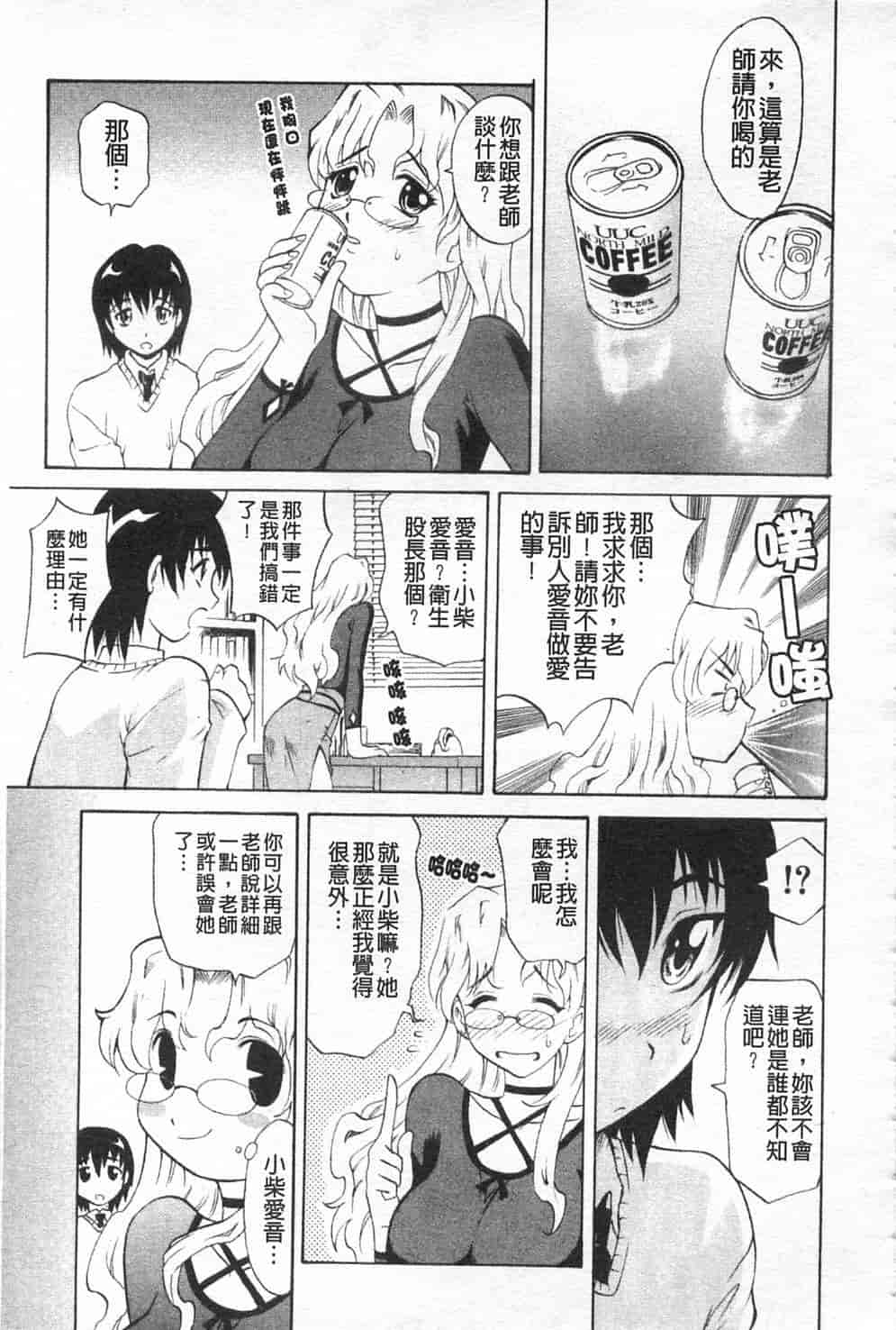 汉化版-[高岡基文] 先生が悪い!! [中国翻訳]_第1集