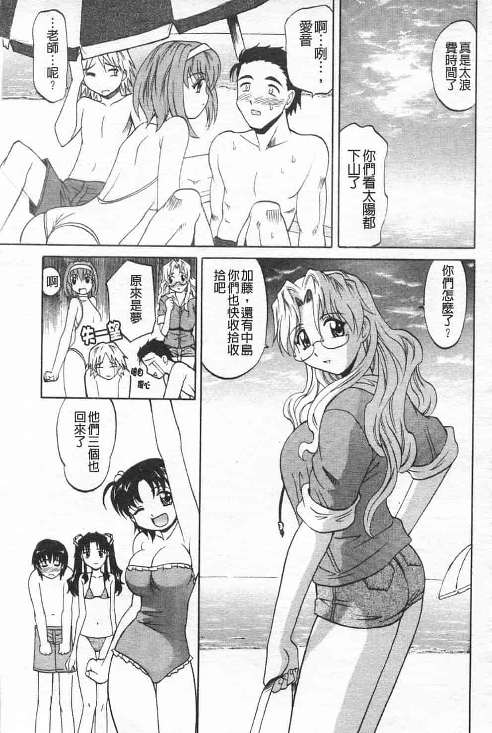 汉化版-[高岡基文] 先生が悪い!! [中国翻訳]_第5集