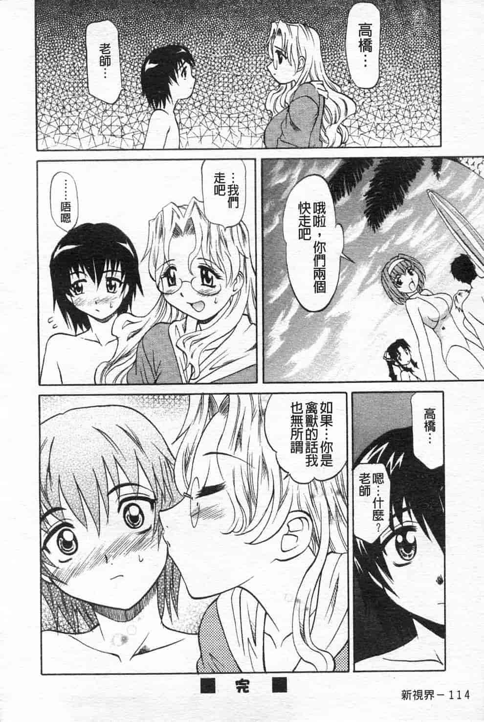 汉化版-[高岡基文] 先生が悪い!! [中国翻訳]_第5集