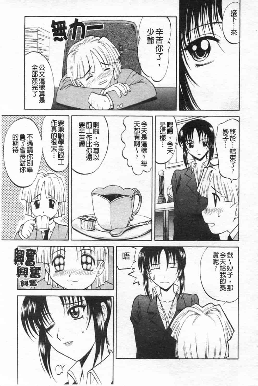 汉化版-[高岡基文] 先生が悪い!! [中国翻訳]_第5集