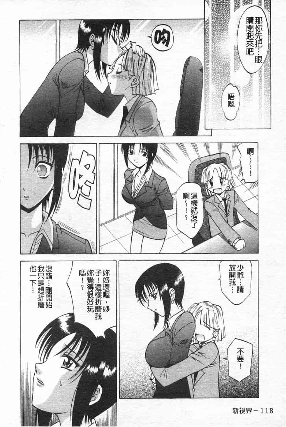 汉化版-[高岡基文] 先生が悪い!! [中国翻訳]_第5集