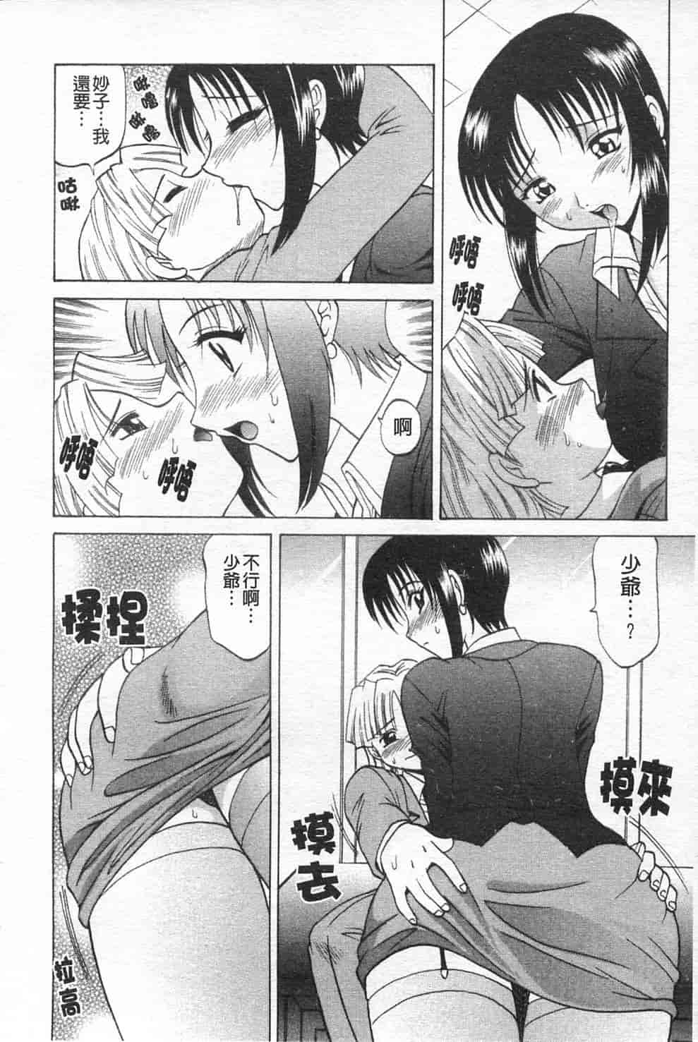 汉化版-[高岡基文] 先生が悪い!! [中国翻訳]_第6集