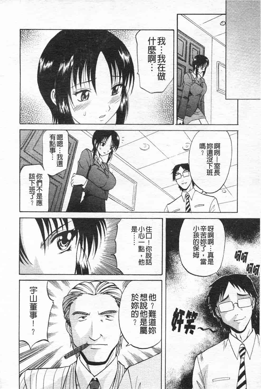 汉化版-[高岡基文] 先生が悪い!! [中国翻訳]_第6集