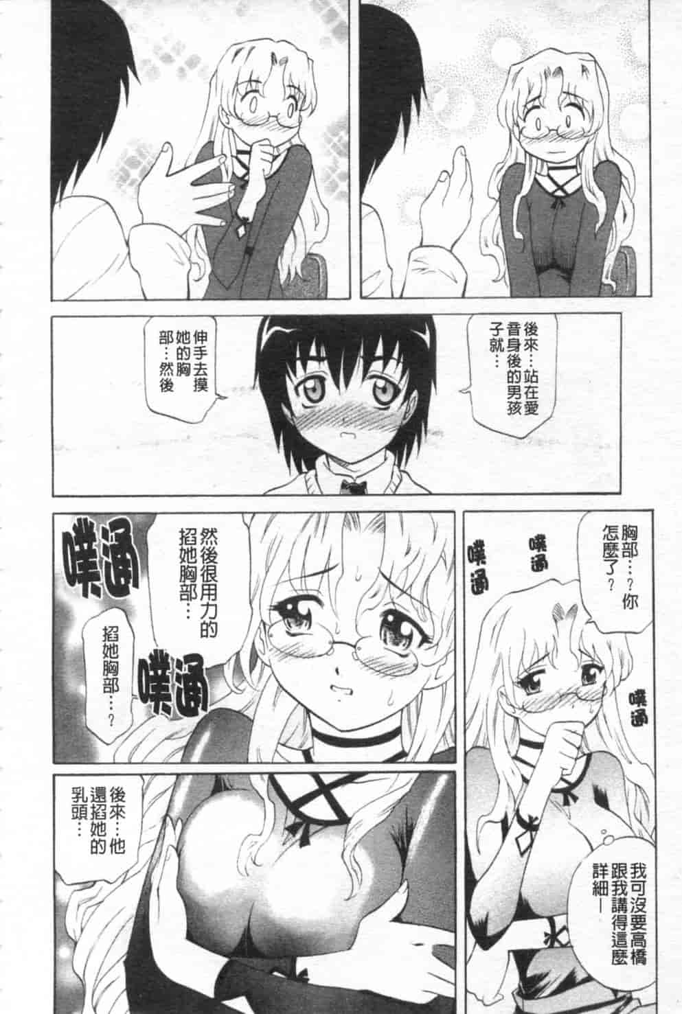 汉化版-[高岡基文] 先生が悪い!! [中国翻訳]_第1集