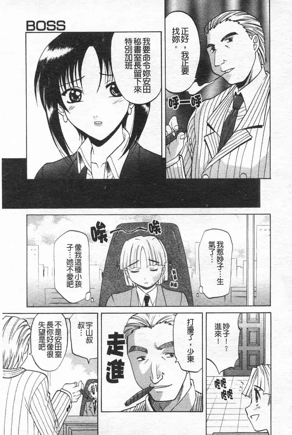 汉化版-[高岡基文] 先生が悪い!! [中国翻訳]_第6集