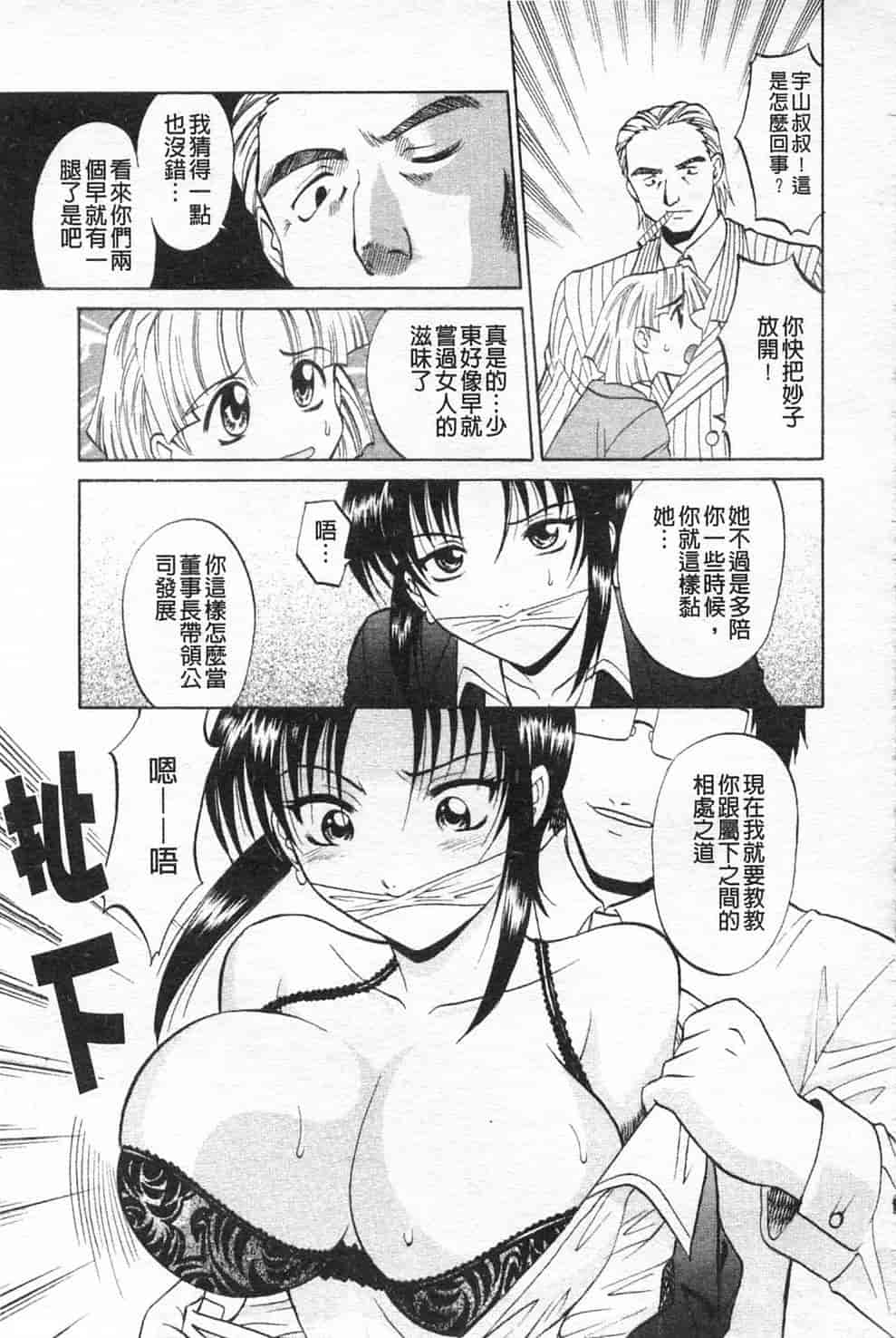 汉化版-[高岡基文] 先生が悪い!! [中国翻訳]_第6集