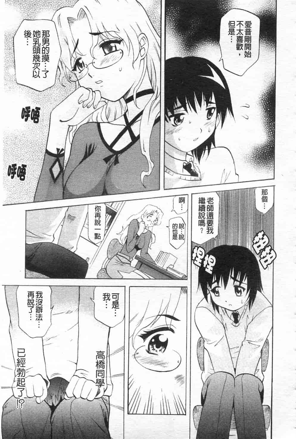 汉化版-[高岡基文] 先生が悪い!! [中国翻訳]_第1集
