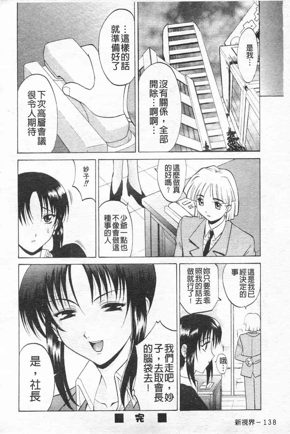 汉化版-[高岡基文] 先生が悪い!! [中国翻訳]_第6集