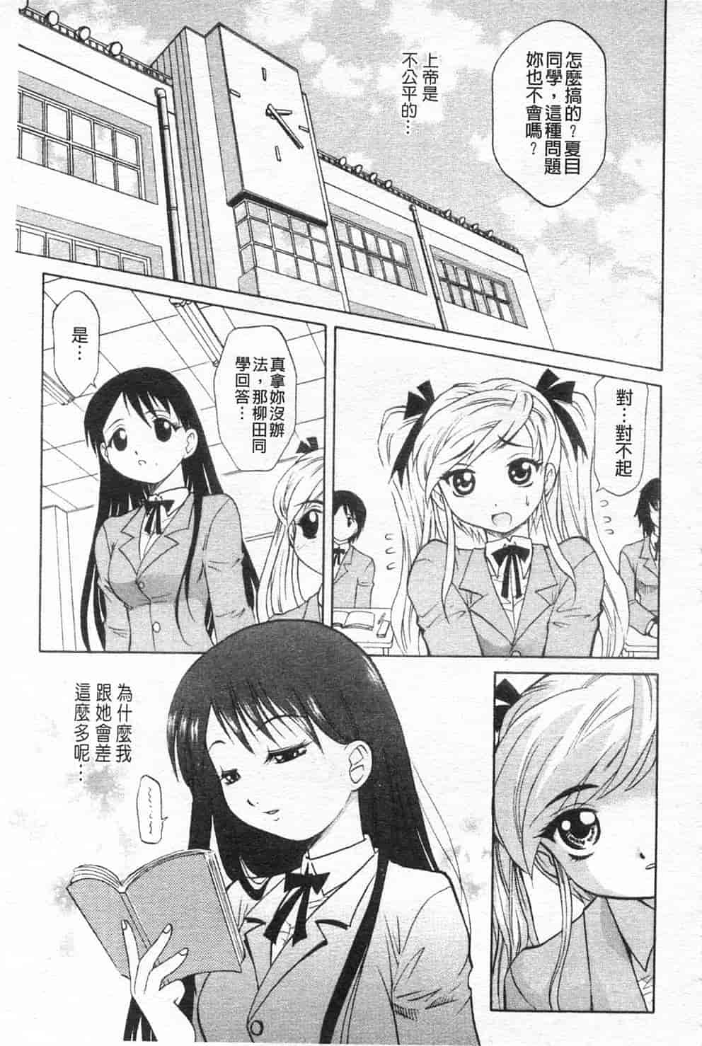 汉化版-[高岡基文] 先生が悪い!! [中国翻訳]_第6集