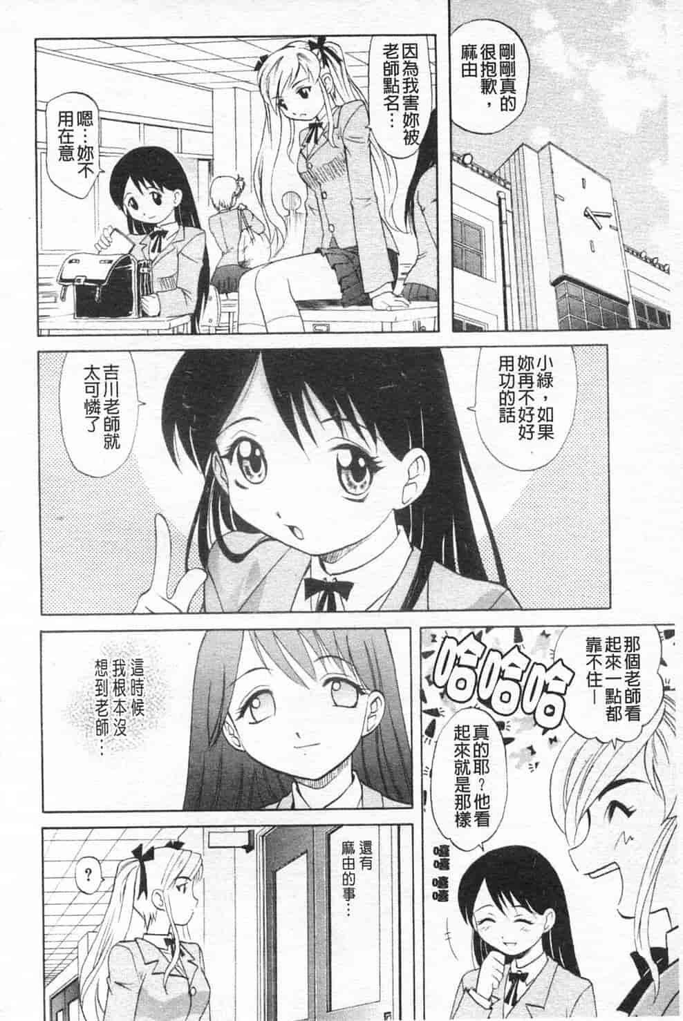汉化版-[高岡基文] 先生が悪い!! [中国翻訳]_第6集