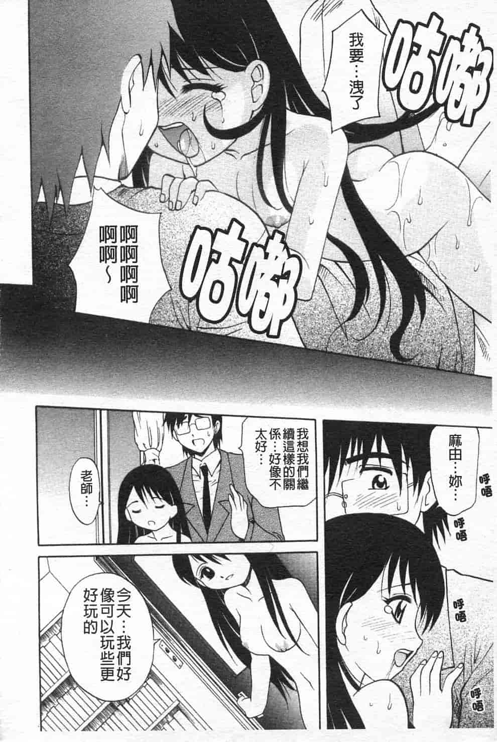 汉化版-[高岡基文] 先生が悪い!! [中国翻訳]_第7集