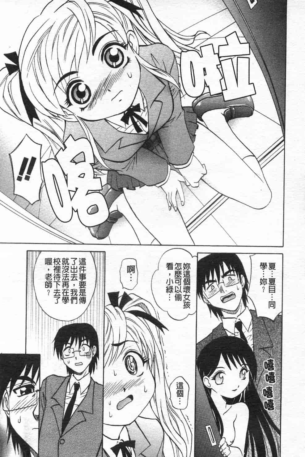 汉化版-[高岡基文] 先生が悪い!! [中国翻訳]_第7集