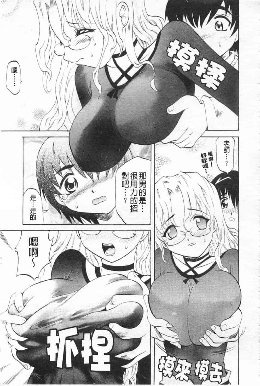 汉化版-[高岡基文] 先生が悪い!! [中国翻訳]_第1集