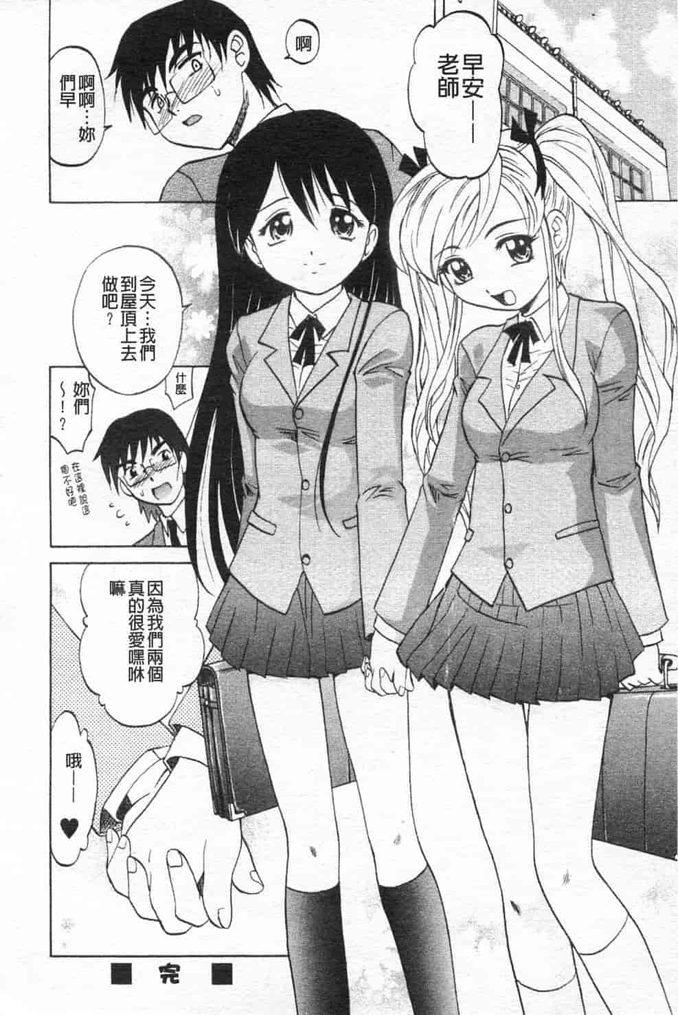 汉化版-[高岡基文] 先生が悪い!! [中国翻訳]_第7集