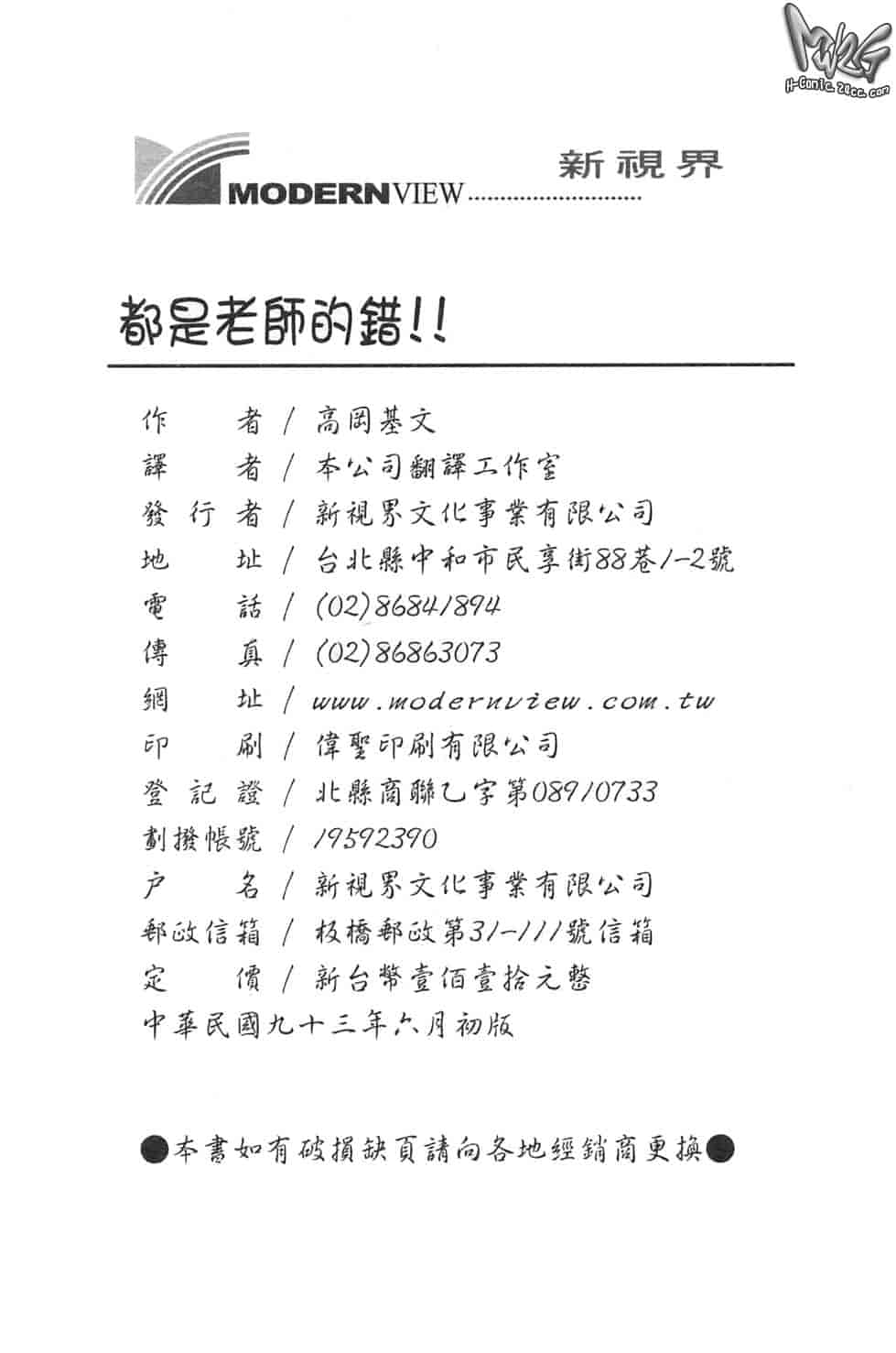 汉化版-[高岡基文] 先生が悪い!! [中国翻訳]_第7集