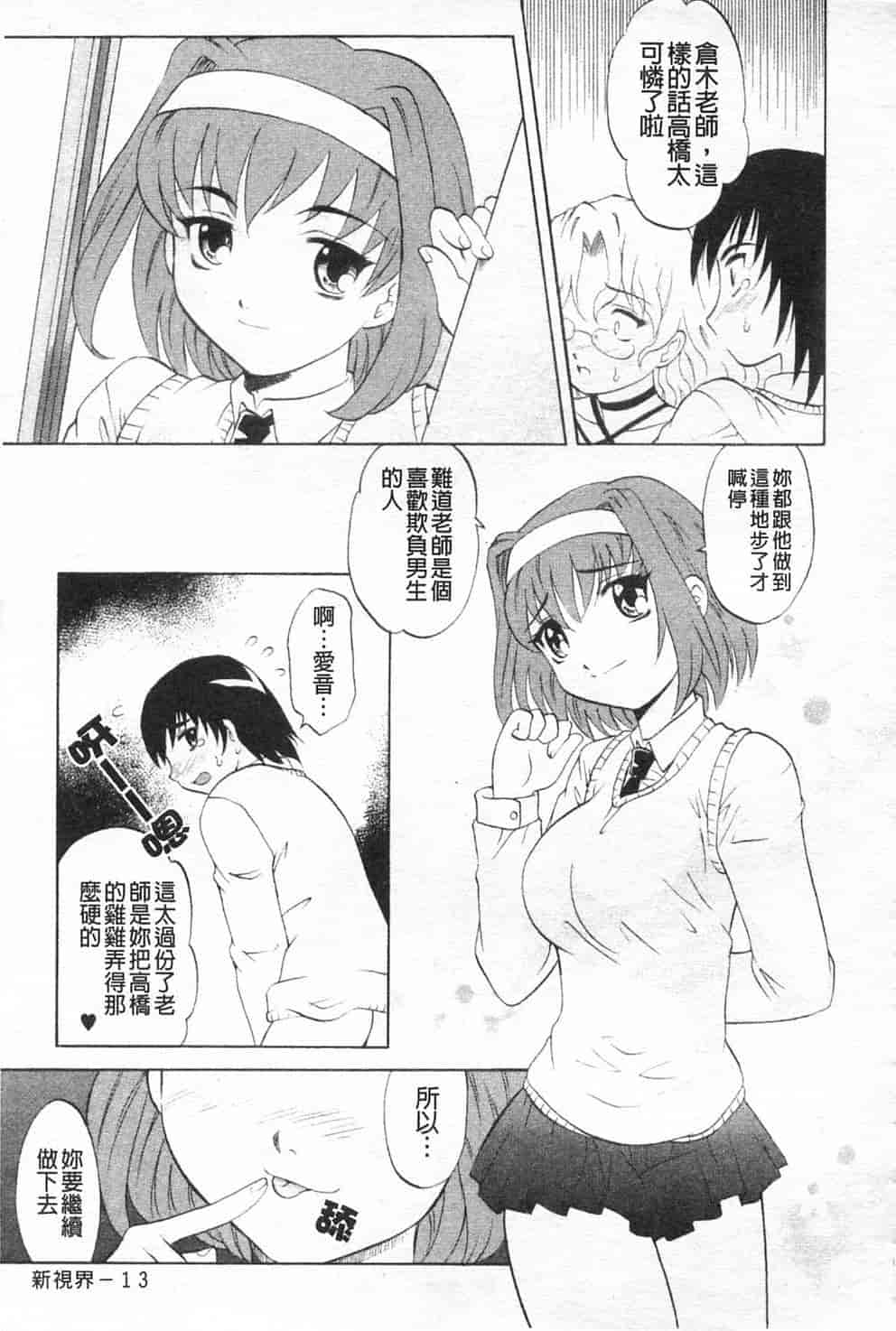 汉化版-[高岡基文] 先生が悪い!! [中国翻訳]_第1集