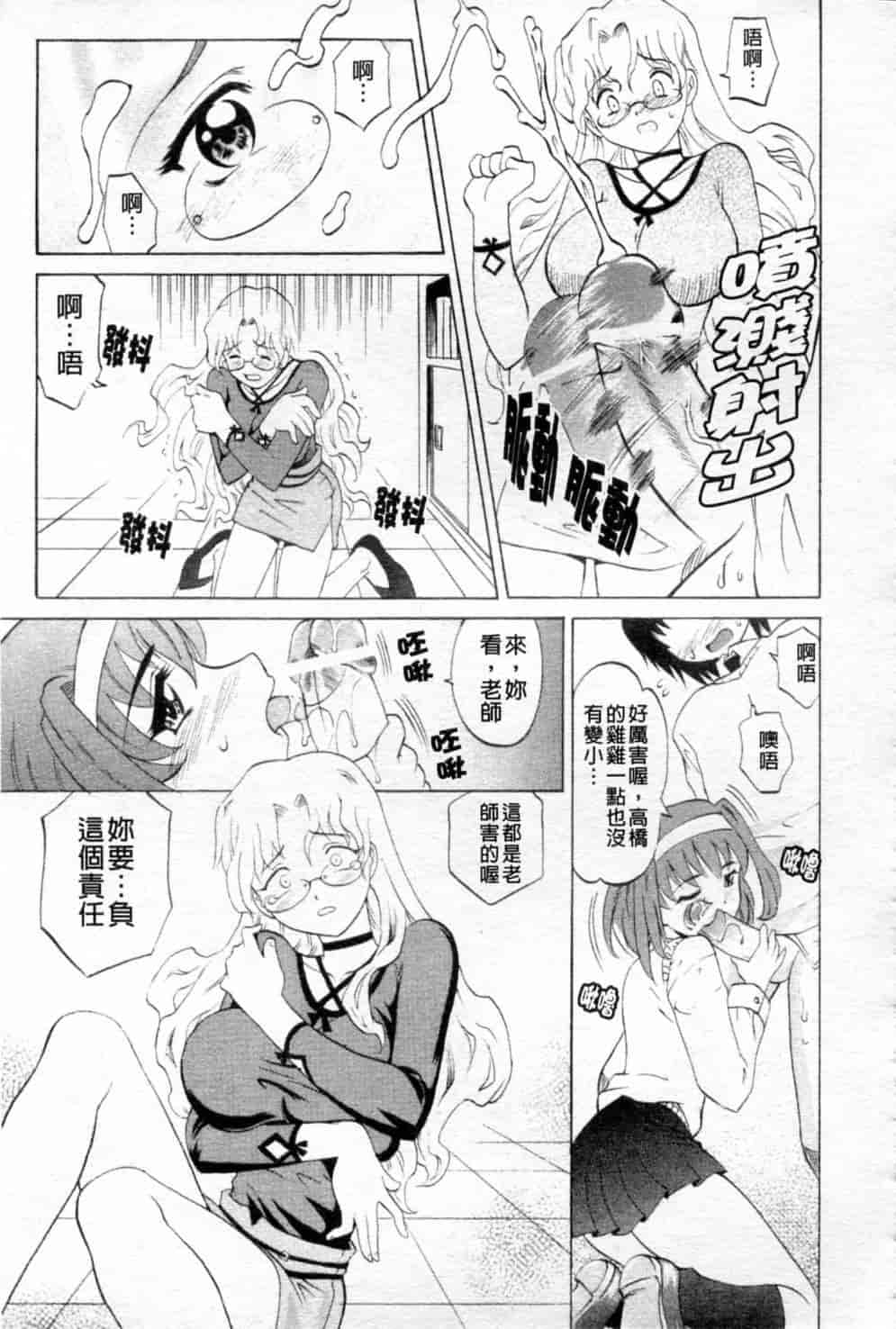 汉化版-[高岡基文] 先生が悪い!! [中国翻訳]_第1集