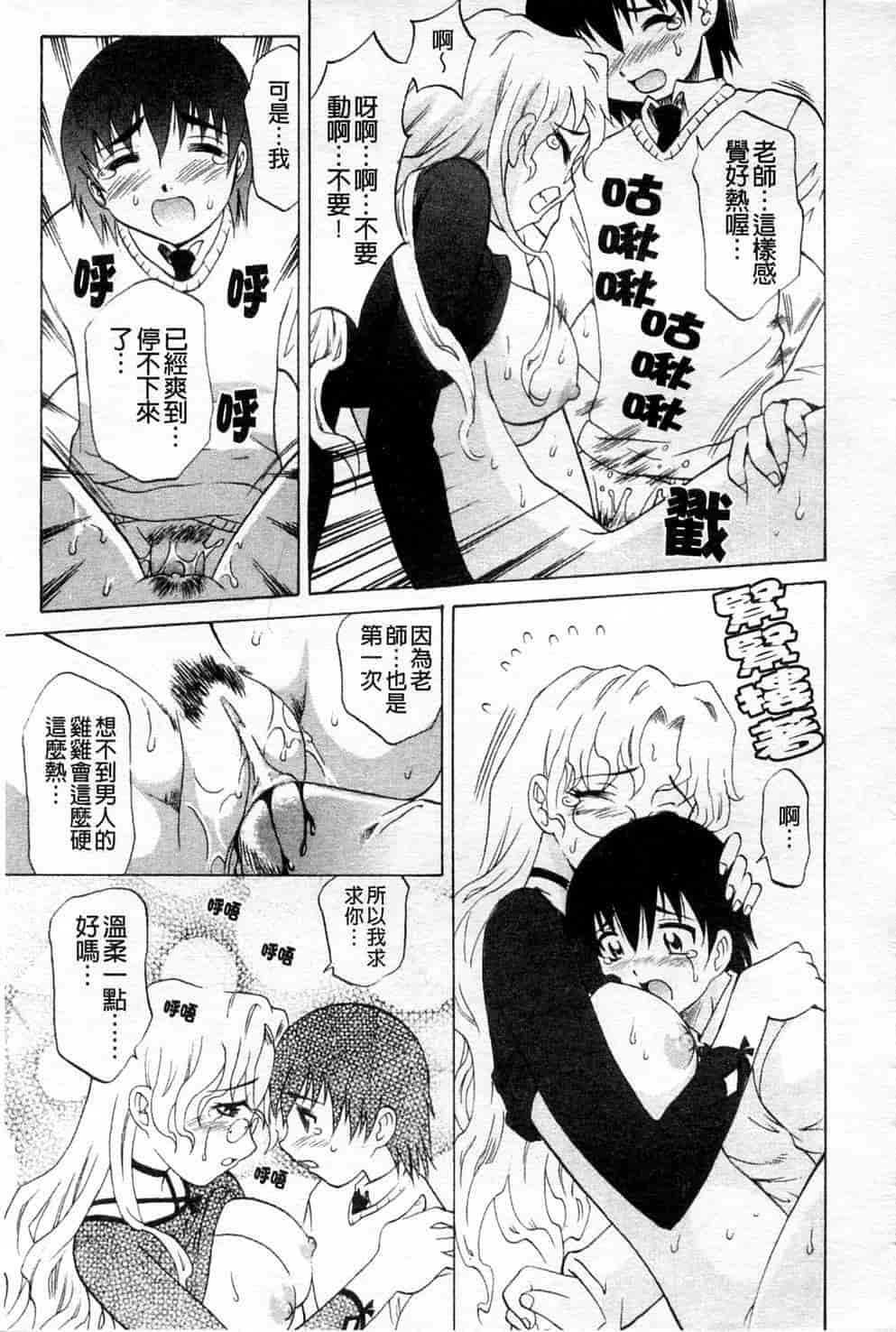 汉化版-[高岡基文] 先生が悪い!! [中国翻訳]_第2集