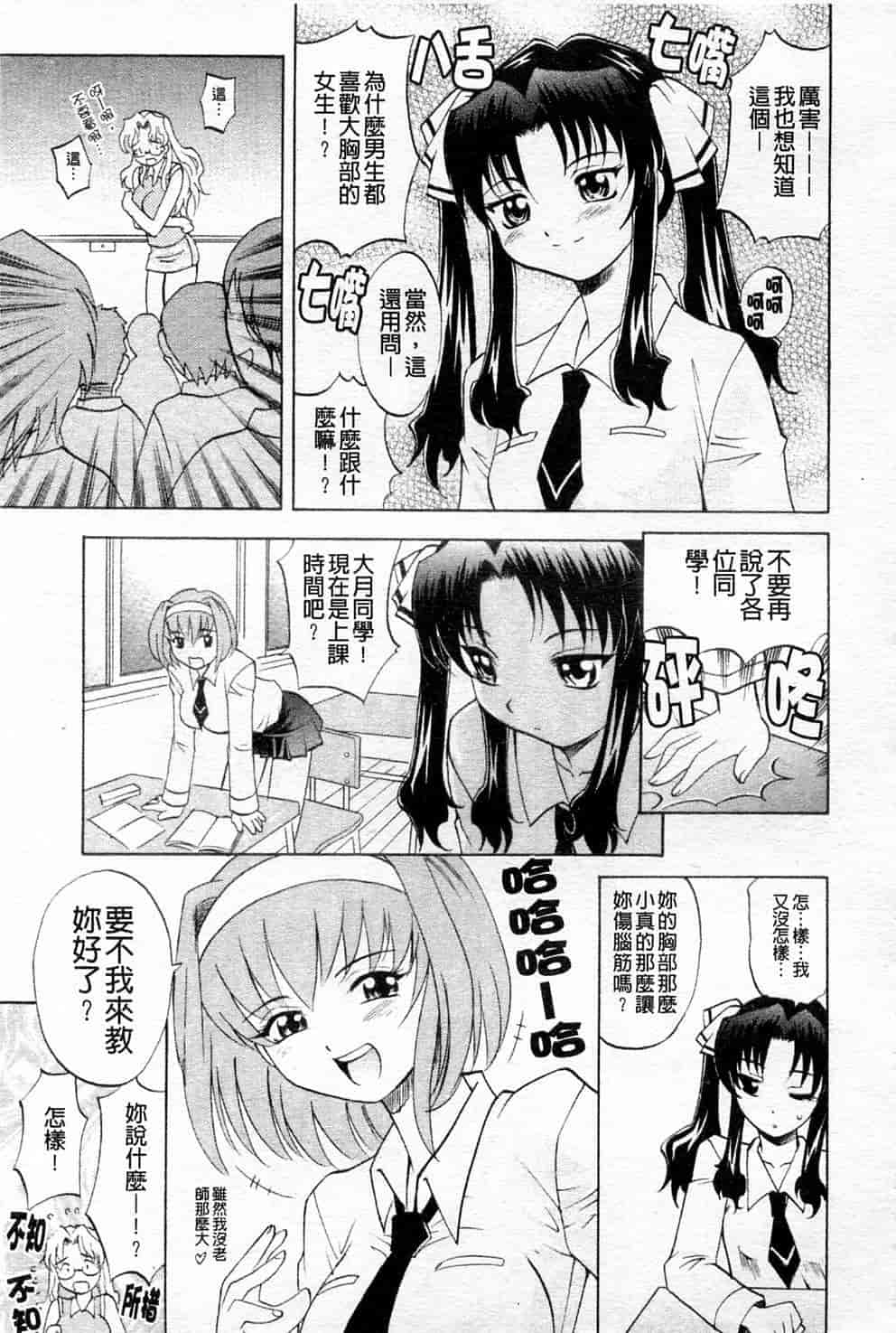 汉化版-[高岡基文] 先生が悪い!! [中国翻訳]_第2集