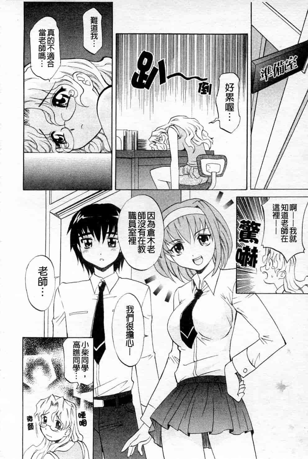 汉化版-[高岡基文] 先生が悪い!! [中国翻訳]_第2集