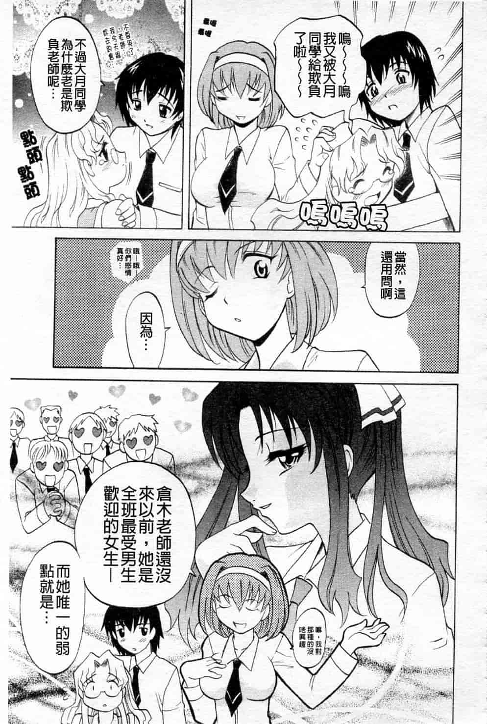 汉化版-[高岡基文] 先生が悪い!! [中国翻訳]_第2集