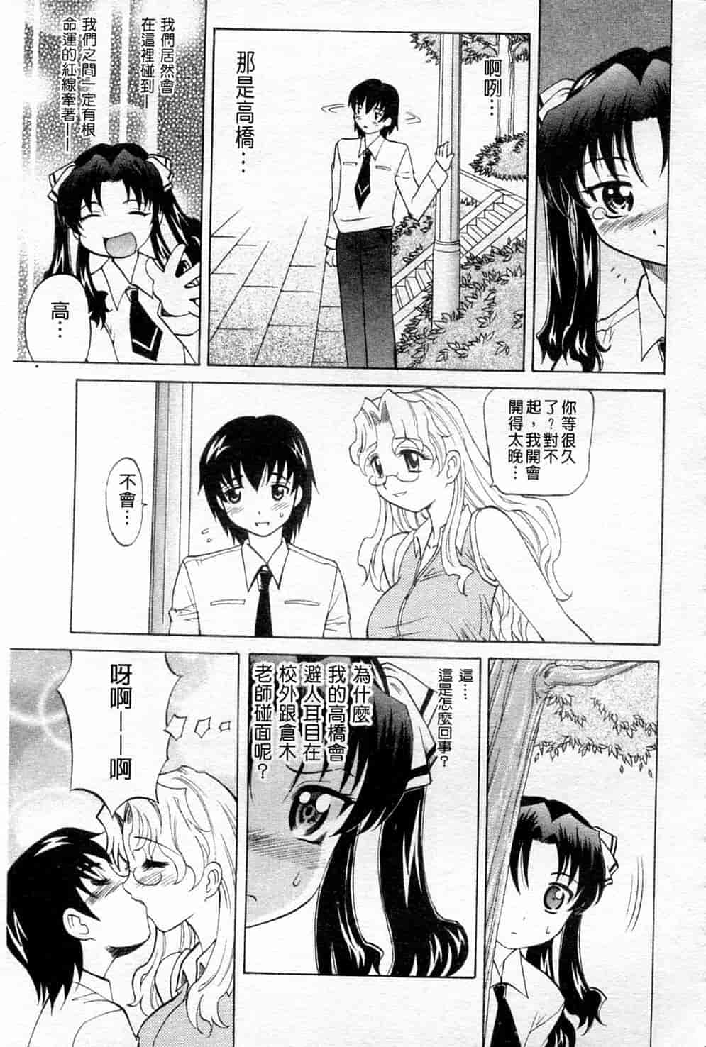 汉化版-[高岡基文] 先生が悪い!! [中国翻訳]_第2集