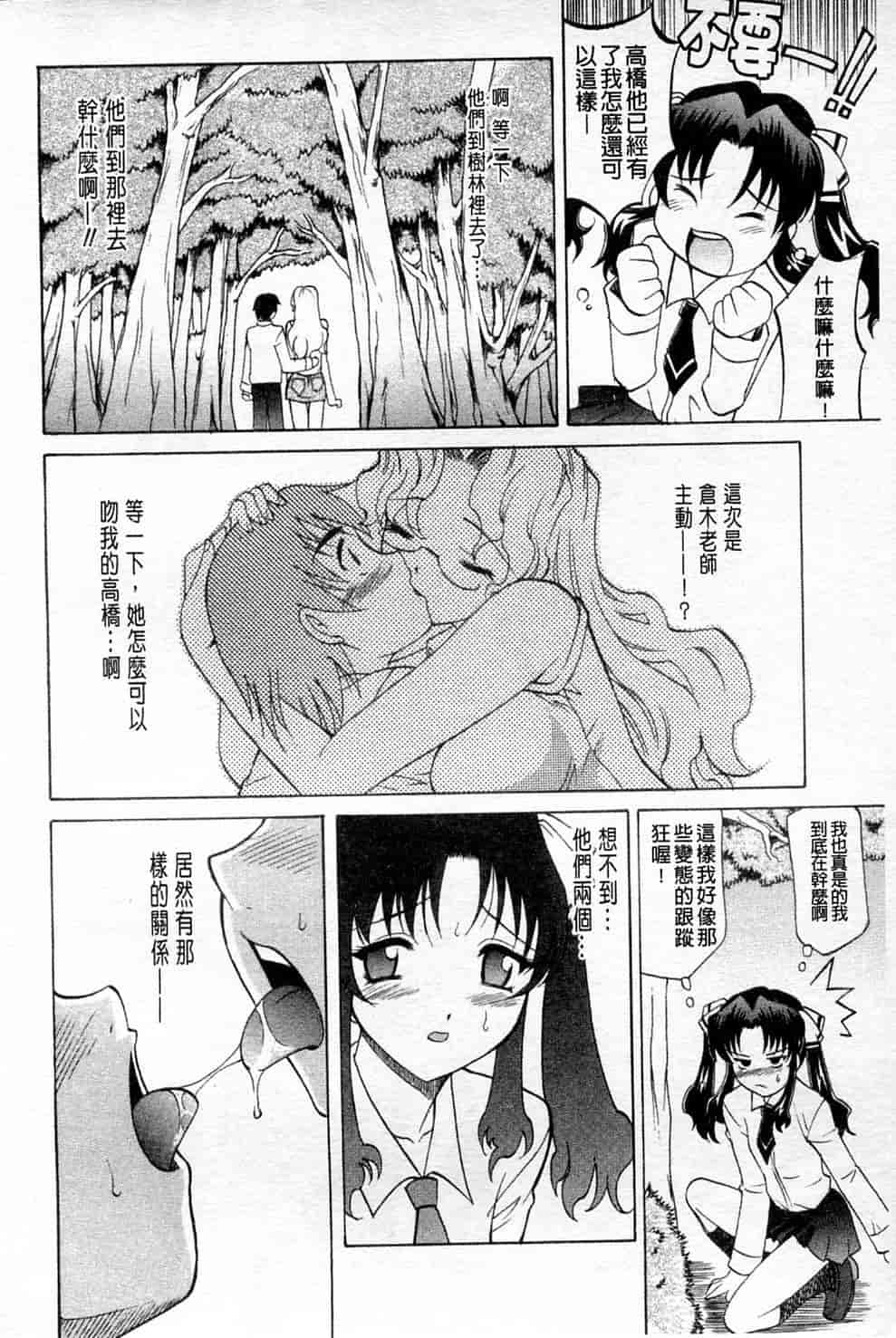 汉化版-[高岡基文] 先生が悪い!! [中国翻訳]_第2集