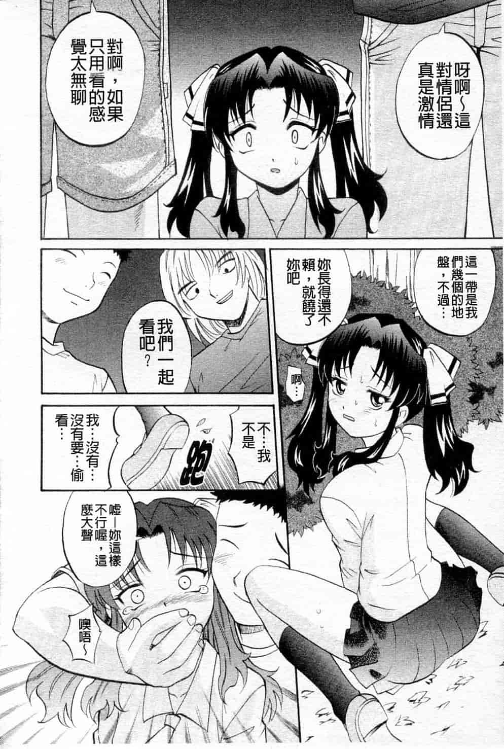 汉化版-[高岡基文] 先生が悪い!! [中国翻訳]_第2集