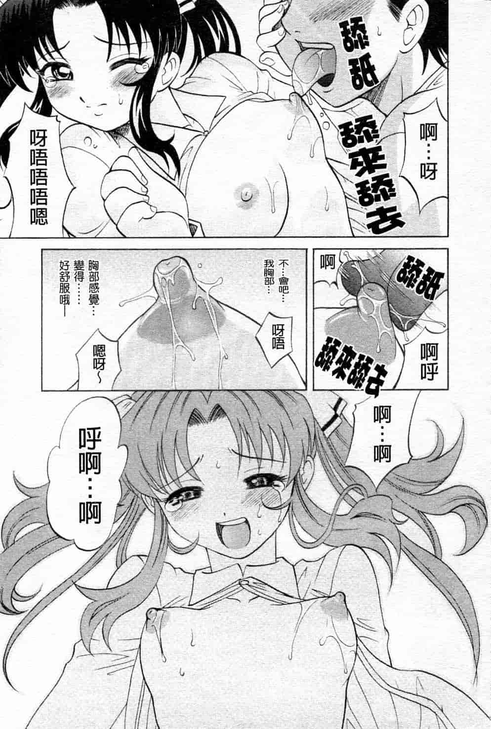 汉化版-[高岡基文] 先生が悪い!! [中国翻訳]_第3集