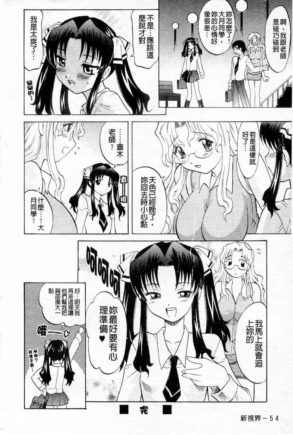 汉化版-[高岡基文] 先生が悪い!! [中国翻訳]_第3集