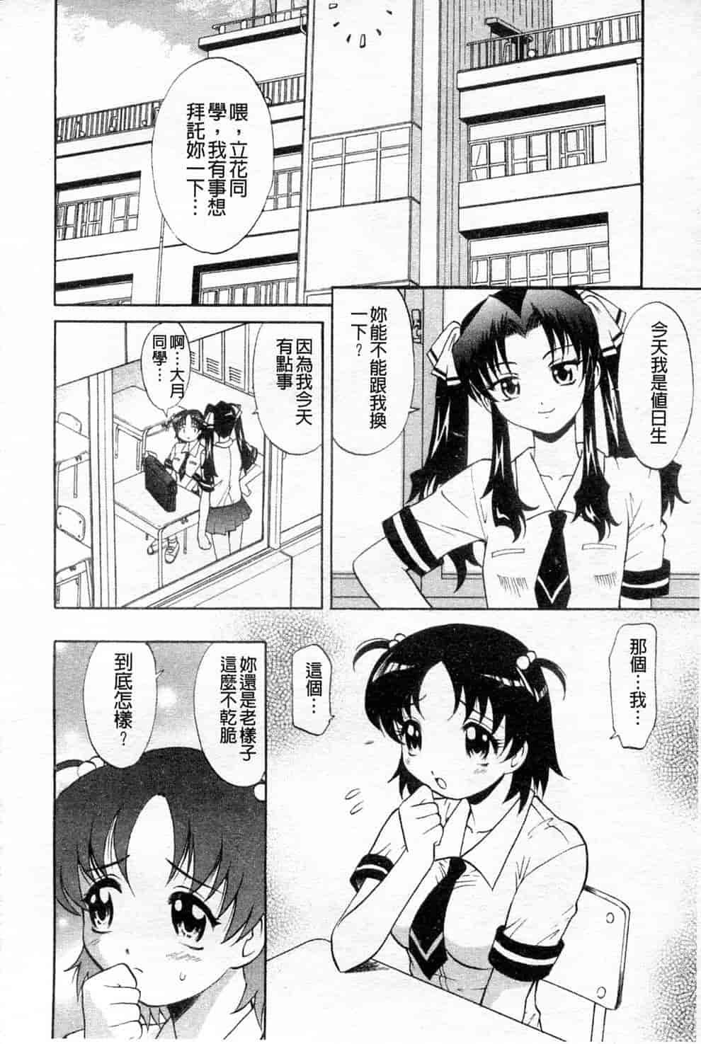 汉化版-[高岡基文] 先生が悪い!! [中国翻訳]_第3集