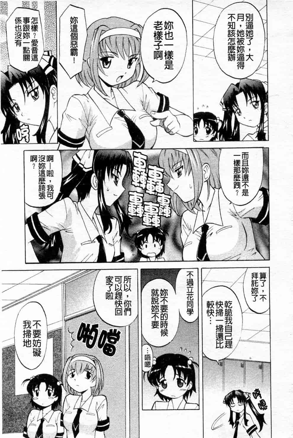 汉化版-[高岡基文] 先生が悪い!! [中国翻訳]_第3集