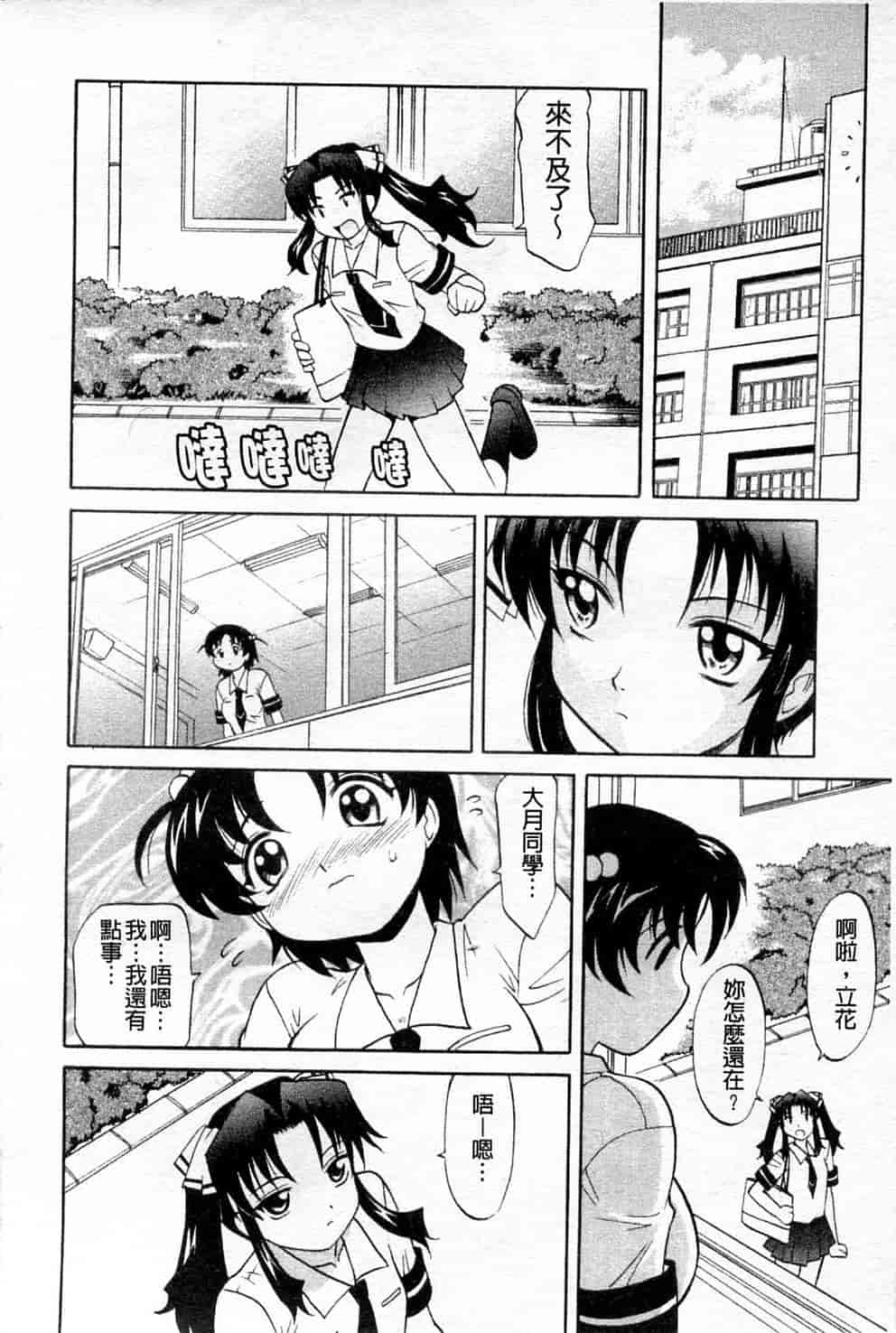 汉化版-[高岡基文] 先生が悪い!! [中国翻訳]_第3集