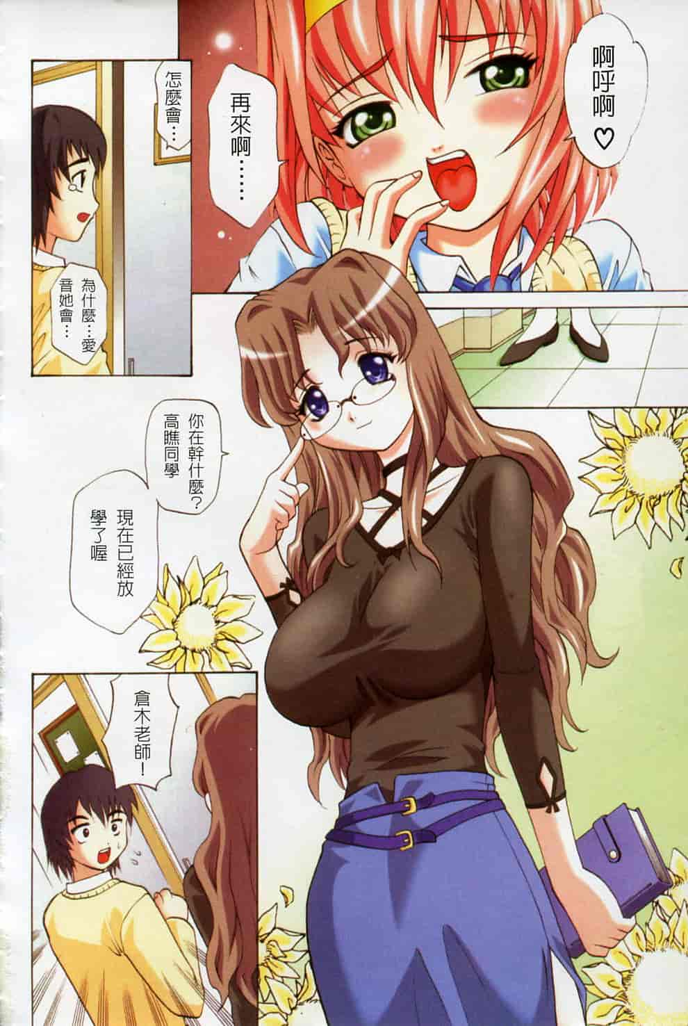 汉化版-[高岡基文] 先生が悪い!! [中国翻訳]_第1集