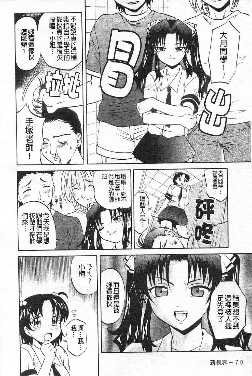 汉化版-[高岡基文] 先生が悪い!! [中国翻訳]_第4集