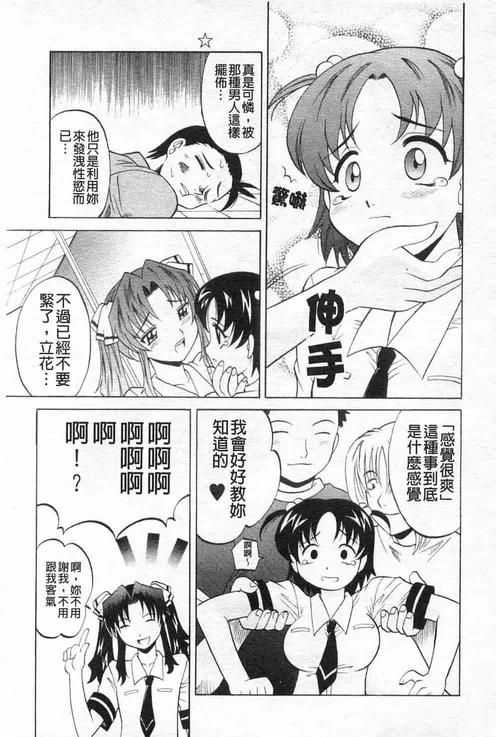 汉化版-[高岡基文] 先生が悪い!! [中国翻訳]_第4集