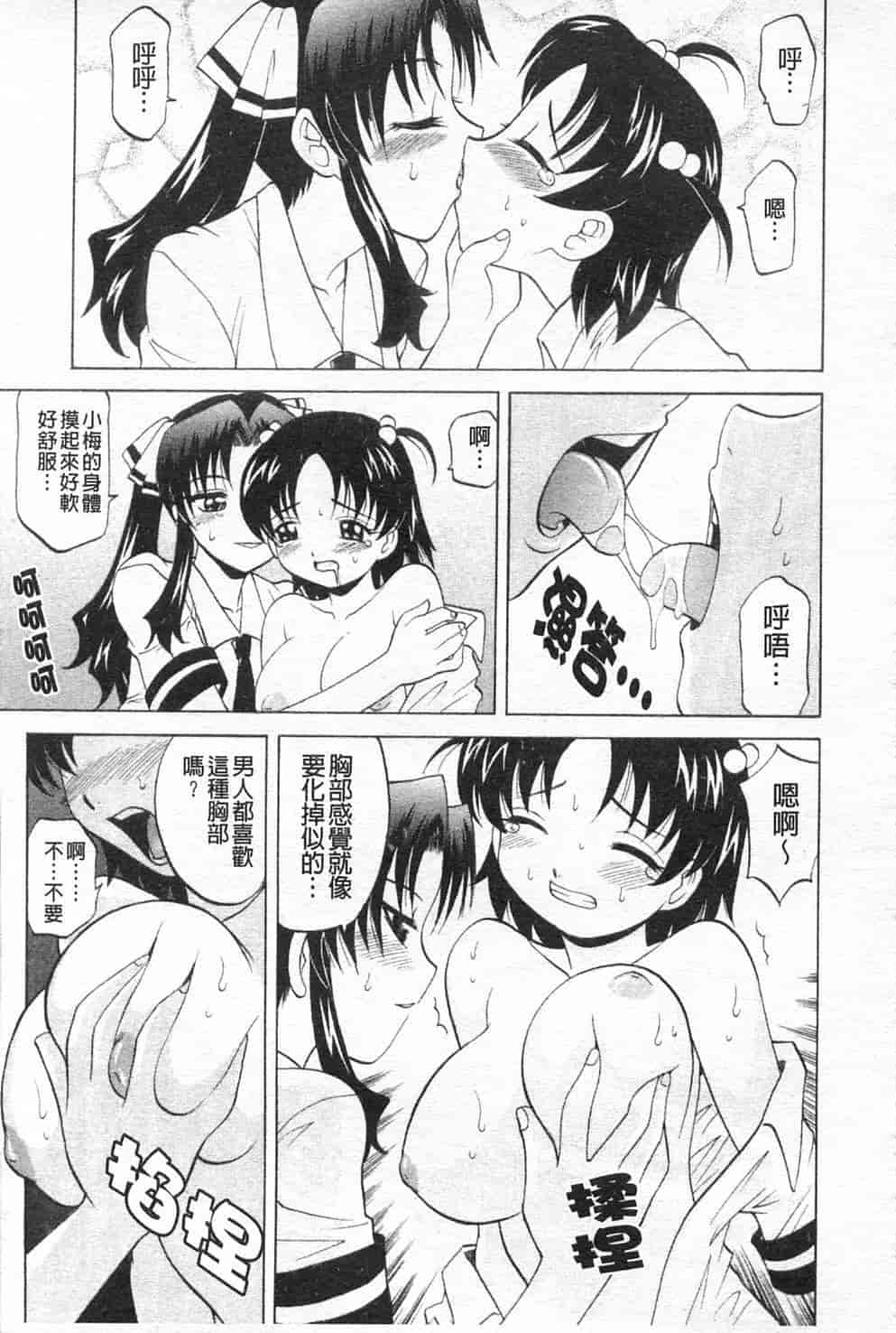 汉化版-[高岡基文] 先生が悪い!! [中国翻訳]_第4集