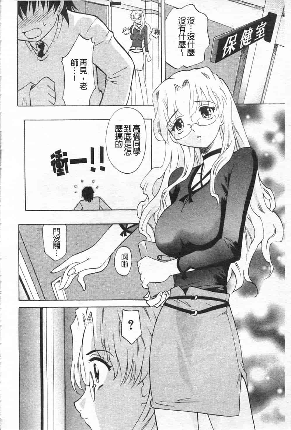 汉化版-[高岡基文] 先生が悪い!! [中国翻訳]_第1集