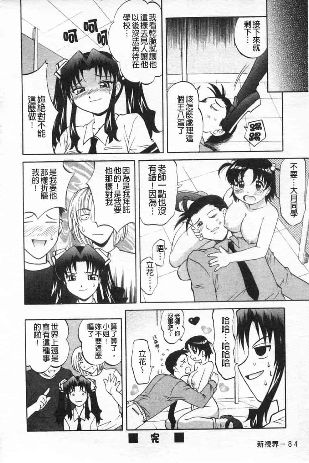 汉化版-[高岡基文] 先生が悪い!! [中国翻訳]_第4集
