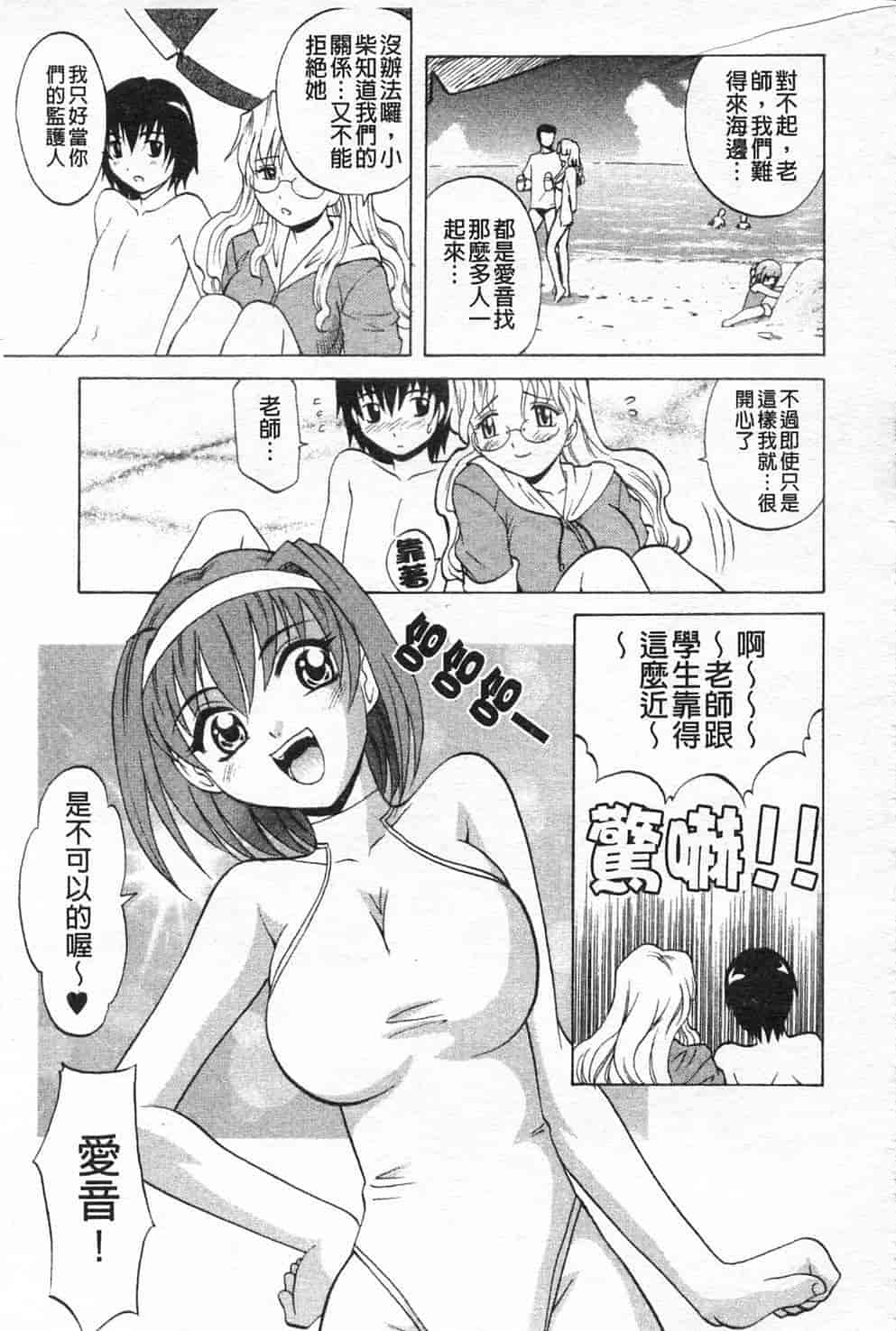 汉化版-[高岡基文] 先生が悪い!! [中国翻訳]_第4集