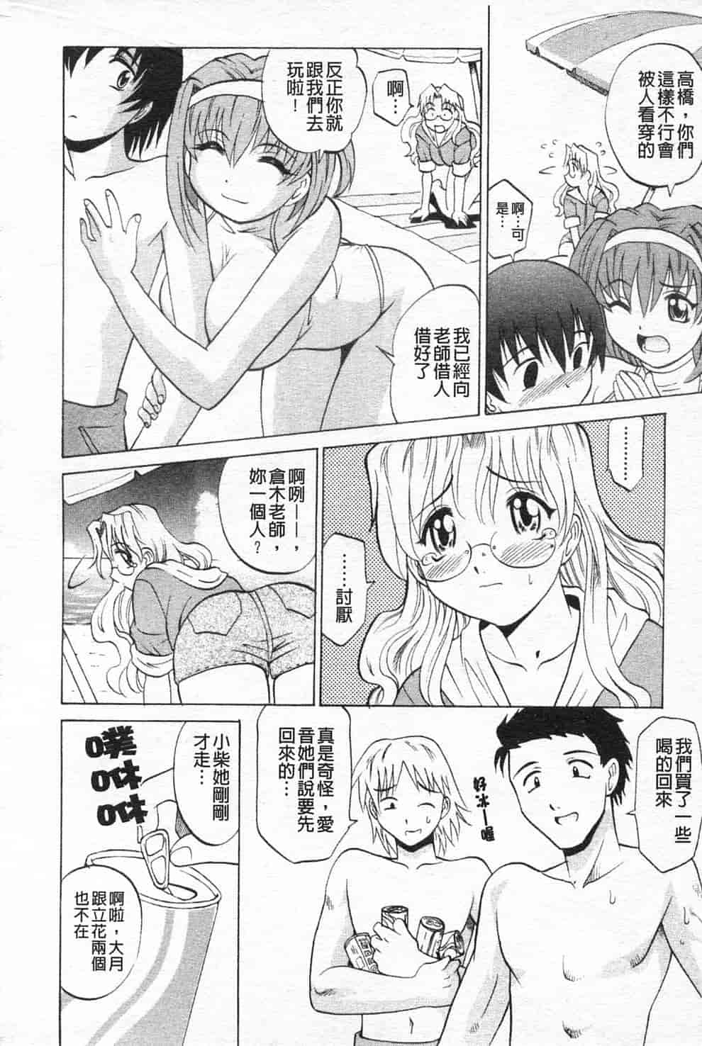 汉化版-[高岡基文] 先生が悪い!! [中国翻訳]_第4集