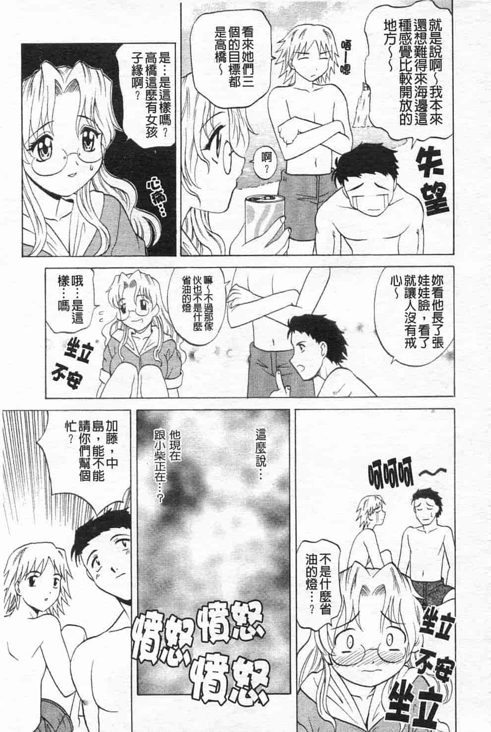 汉化版-[高岡基文] 先生が悪い!! [中国翻訳]_第4集