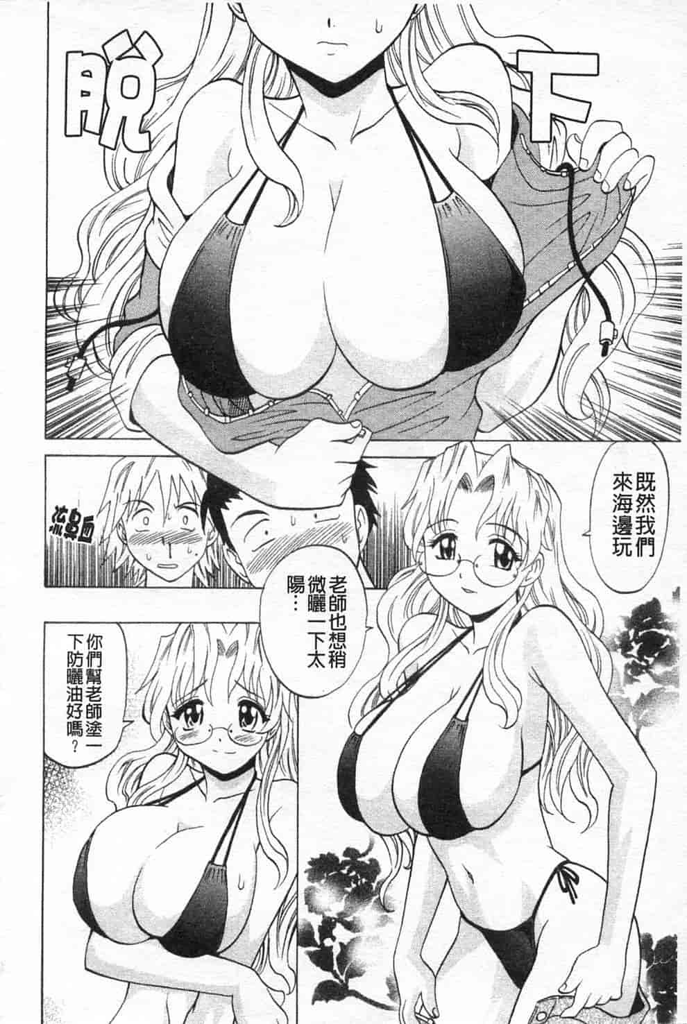 汉化版-[高岡基文] 先生が悪い!! [中国翻訳]_第4集