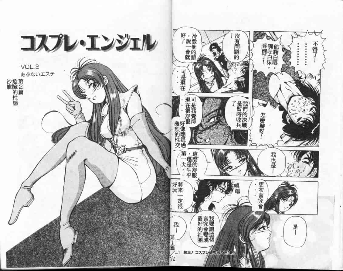 汉化版-[高橋ナオキ] コスプレエソジエル_第1集