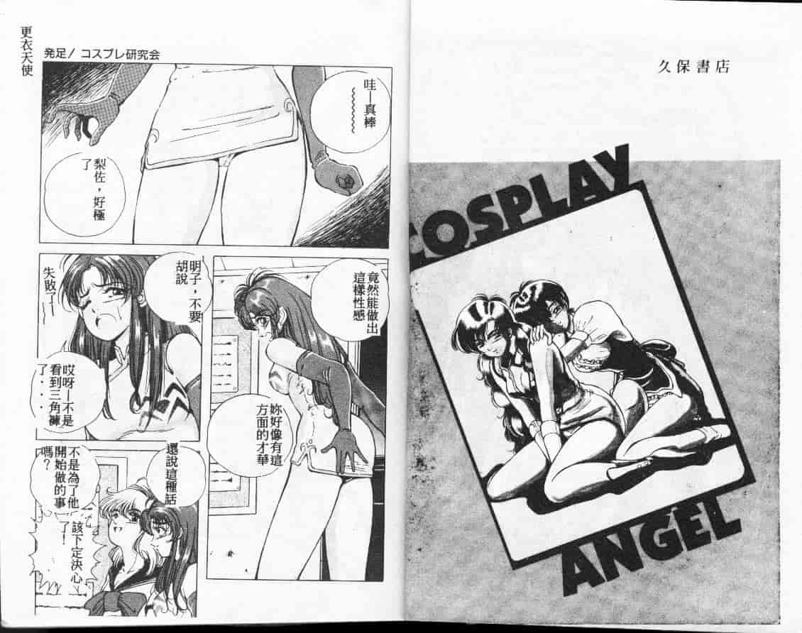 汉化版-[高橋ナオキ] コスプレエソジエル_第1集