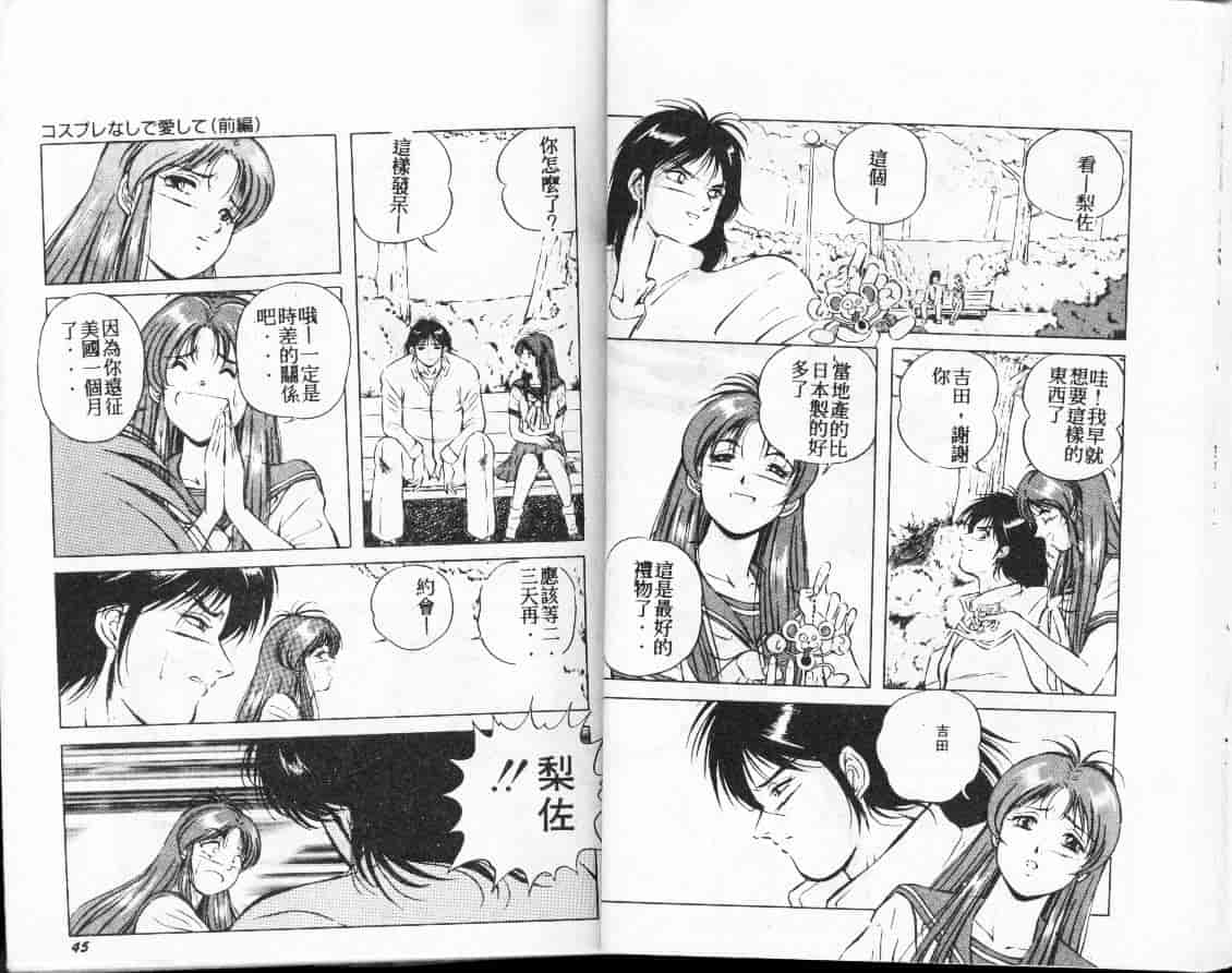 汉化版-[高橋ナオキ] コスプレエソジエル_第1集