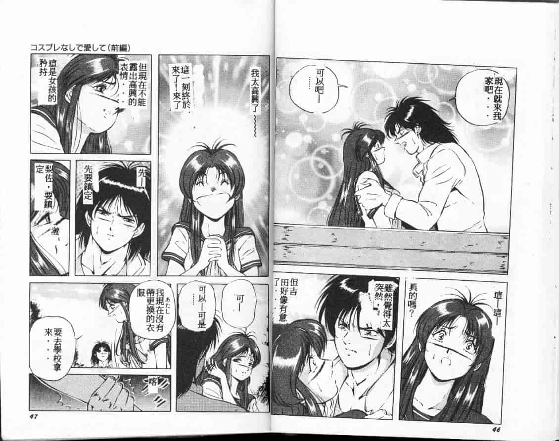 汉化版-[高橋ナオキ] コスプレエソジエル_第1集