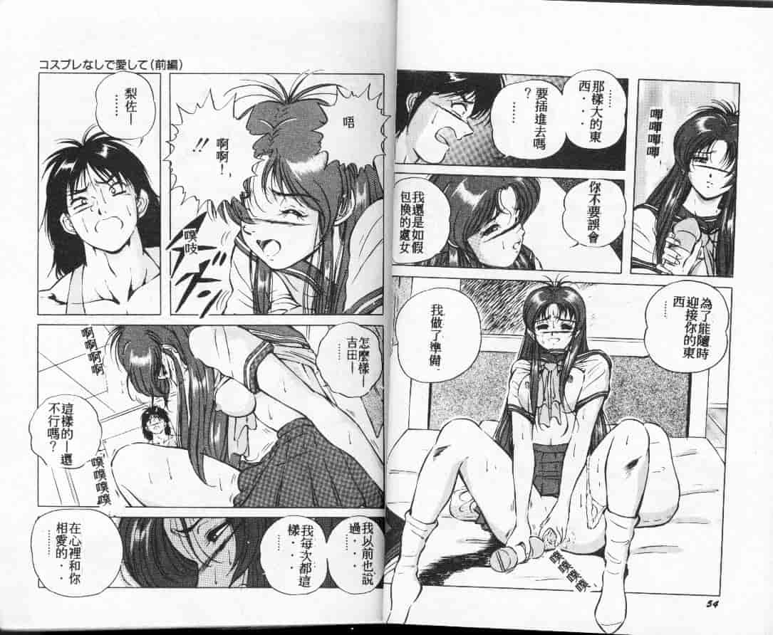 汉化版-[高橋ナオキ] コスプレエソジエル_第2集