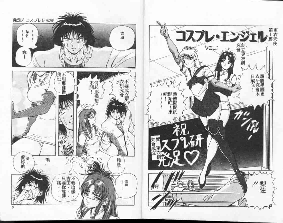 汉化版-[高橋ナオキ] コスプレエソジエル_第1集