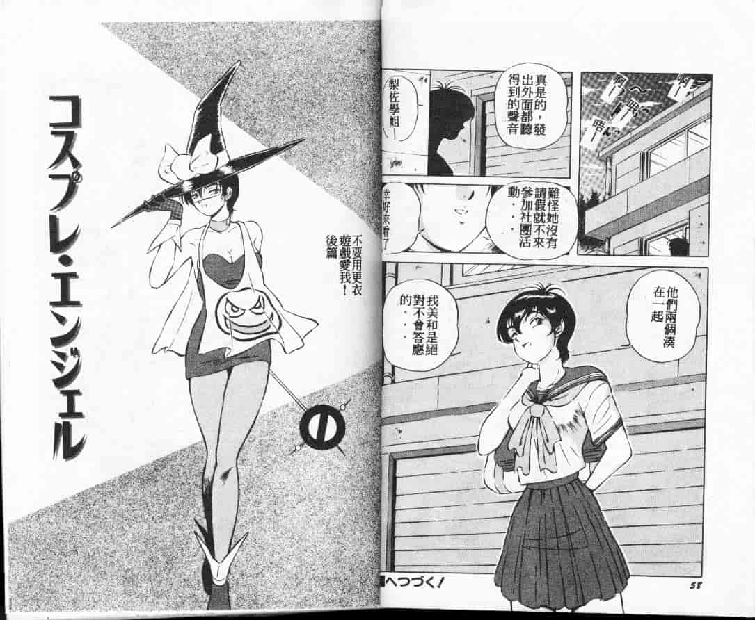汉化版-[高橋ナオキ] コスプレエソジエル_第2集